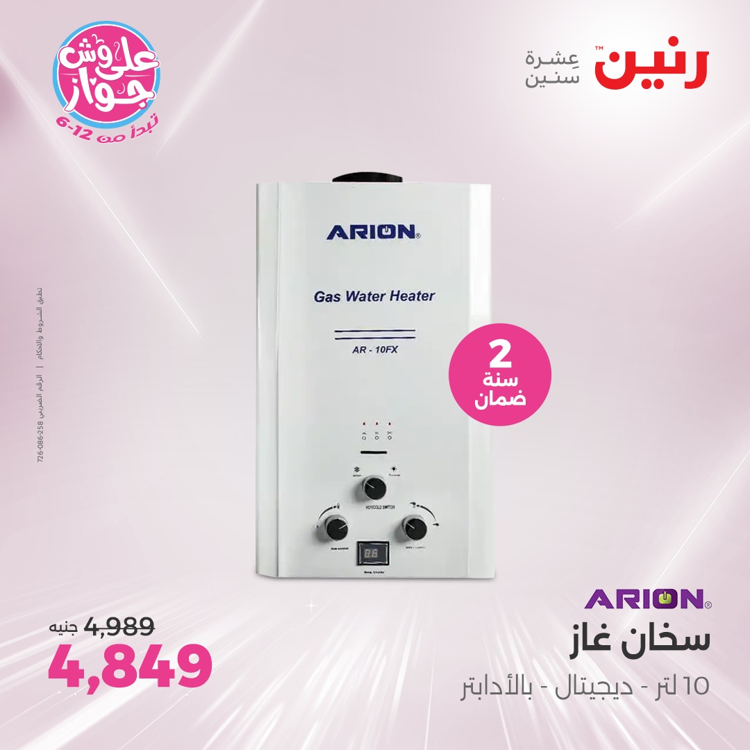 raneen offers from 22jul to 23jun 2025 عروض رنين من 22 يوليو حتى 23 يونيو 2025 صفحة رقم 75